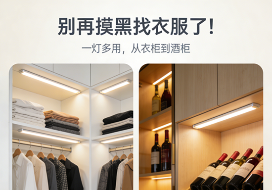别再摸黑找衣服了！一灯多用，从衣柜到酒柜