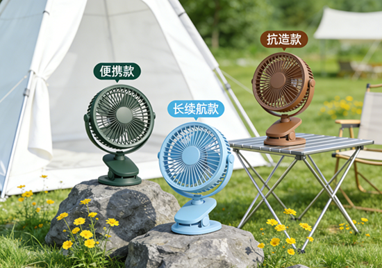 户外露营电风扇怎么选？聚焦便携、续航、抗造，这3款闭眼入