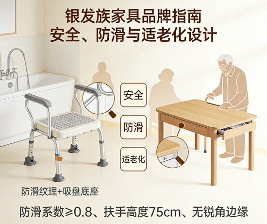 银发族家具品牌指南 | 安全、防滑与适老化设计