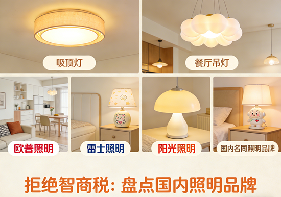 拒绝智商税：盘点国内照明品牌5大“国货之光”