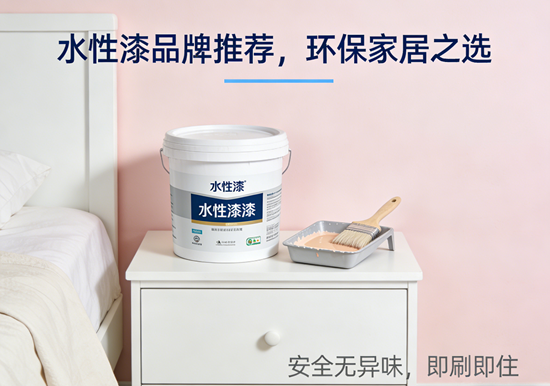 家装水性漆品牌推荐：适合孕妇儿童的家庭怎么选