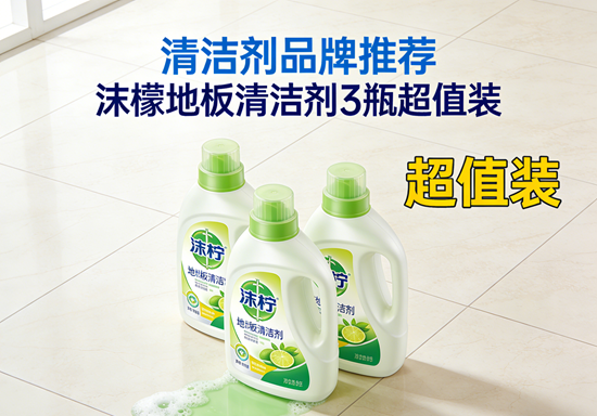 清洁剂品牌推荐：沫檬地板清洁剂3瓶超值装