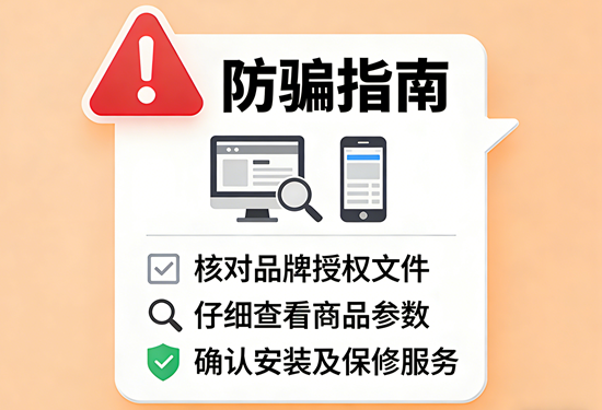 线上购买门窗品牌注意事项：防骗指南