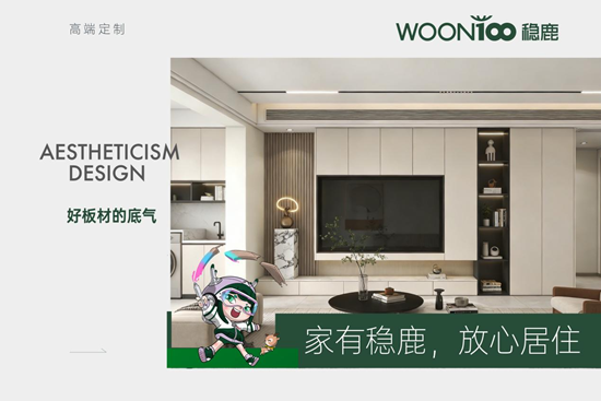 稳鹿板材：以心为芯，承住家的岁岁年年