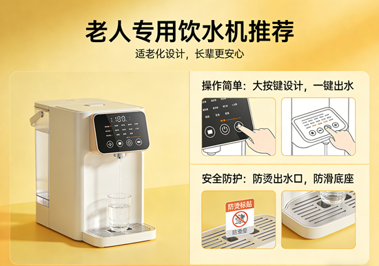 老人专用饮水机品牌推荐：操作简单+安全防护