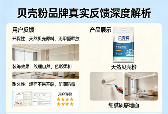 贝壳粉品牌效果好吗？用户真实反馈的贝壳粉品牌深度解析