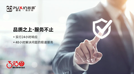 315品质时刻：普鑫智能锁，精益生产铸就安心
