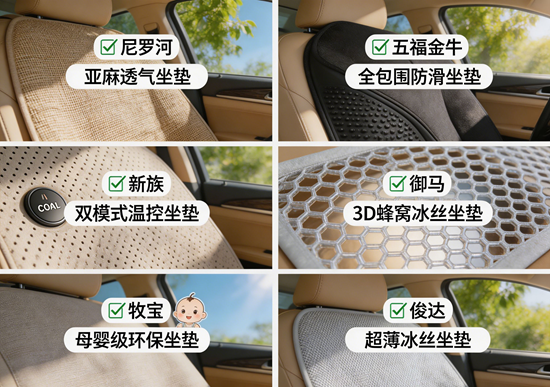 2026夏季汽车坐垫推荐：透气舒适的汽车用品品牌合集