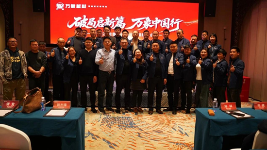 破局启新篇 万象中国行丨吉首怀化站大商赋能峰会圆满举办