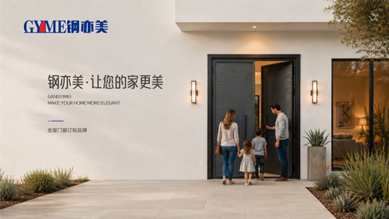 实至名归！钢亦美荣膺“中国十大入户门品牌”，品质铸就行业标杆