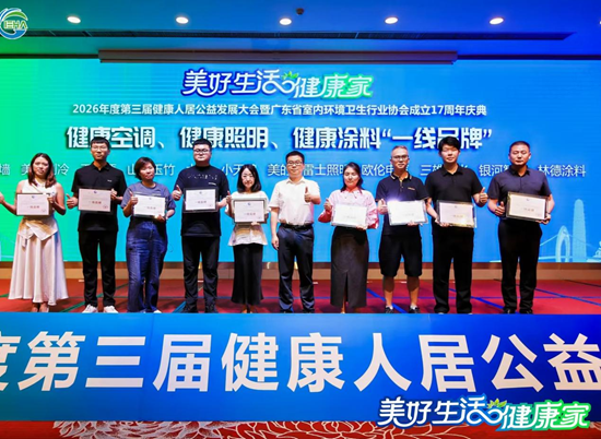 盛会加冕实力佐证，林德漆再度斩获《健康涂料企业一线品牌》殊荣