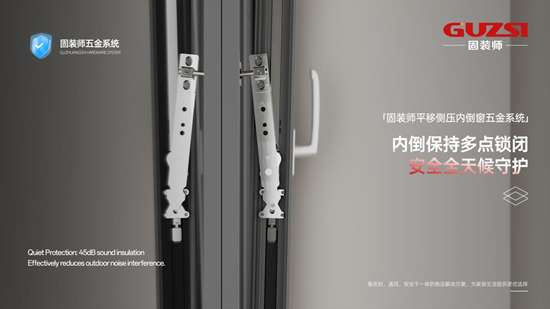 固装师平移侧压内倒五金丨暴雨来袭，门窗是家的第一道防线