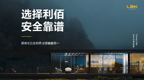 大宅门窗五金怎么选？LBK利佰定制化方案，精准匹配大户型需求