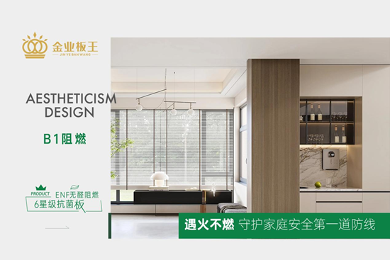六星品质加持，金业板王解锁板材的全能打开方式