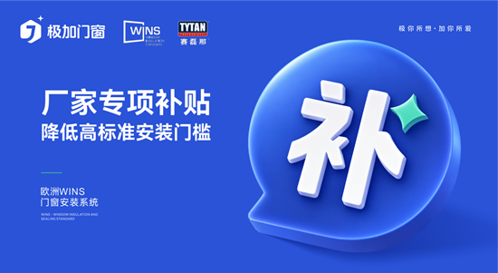 极加门窗：全套赛磊那配件，落地门窗安装标准化